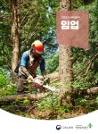 안전보건 실무길잡이