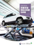 케이에스에이치안전보건 | 안전보건 실무길잡이