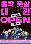 올팍축구장 풋살경기 대관 신설 | 공지사항 | 커뮤니티 : 올팍축구장 홈페이지 입니다.