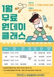 2026년 1월 무료 원데이클래스 이용안내 | 공지사항 | 커뮤니티 : 분당스포츠센터 홈페이지 입니다.