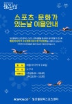 에버스포츠일산덕이점 | 스포츠문화가 있는 날 이용안내 | 공지사항 | 커뮤니티 : 일산스포츠센터 홈페이지 입니다.