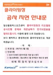 스포츠클라이밍 공사 지연 안내문 | 공지사항 | 커뮤니티 : 일산스포츠센터 홈페이지 입니다.