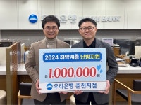 윗트춘천지점 | 우리은행 춘천지점, (사)이웃에 후원금 기탁:경인투데이뉴스 ≪경인투데이뉴스≫ 우리은행 춘천지점, (사)이웃에 후원금 기탁