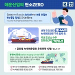 주식회사한스글로벌해운항공 | 글로벌 녹색해운항로 구축, 해운·항만 탈탄소화를 선도합니다 | 온라인콘텐츠 - 카드뉴스 | KTV 국민방송 KTV 국민방송