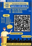 공지사항 - 영어 스피치 콘테스트 참가자 모집 안내