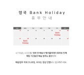 런던놀이 ♬ 런던에서 쇼핑하고 놀자 2019 영국 Bank Holiday (4/19~4/22)NOTICE - 런던놀이