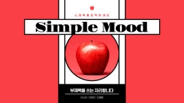 빨강 심플한 무드 프레젠테이션 템플릿 | 망고보드