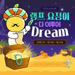 파랑과 노랑의 아기자기한 램프 요정 이벤트 SNS 템플릿 | 망고보드