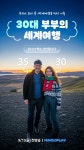 파랑과 오렌지 감성적인 여행 부부 인스타그램스토리 템플릿 | 망고보드