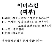 박성은 뷰티&스킨 | MBC아카데미뷰티스쿨 - ★이너스킨 직원채용합니다.★
