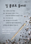 새냉이작은북카페 | 다온북카페 작은도서관 | 작은도서관