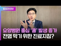봄담바이오 | 메디포뉴스 요양병원 중심 ‘옴’ 발생 증가…전염 막기 위한 해결책은?