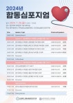 (주)아워홈원주세브란스기독병원점 | 메디포뉴스 ‘2024 원주세브란스기독병원-강원심혈관건강연구원 합동심포지엄’ 개최