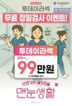 강남성모안과의원내건강기능식품판매업소 | K2Web Wizard - ★센트럴강남성모안과 방학맞이 투데이라섹 무료정밀검사 이벤트!! K2WebWizard