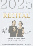 그린아트앤미디어 | 일반공지 - 2025-2 아트앤멀티미디어음악학부 보컬뮤직전공 졸업연주회 안내 2025-2 아트앤멀티미디어음악학부 보컬뮤직전공 졸업연주회 안내