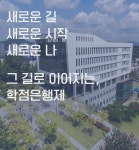 자연캠퍼스 미래교육원