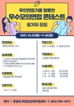 참가자 모집 (~11/5) – 문경대학교 취창업지원센터 <무인면접기를 활용한 우수모의면접...
