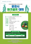 문경대학교 HiVE센터, 2024년 문경대-문경시 HiVE 컨소시엄배 “문경시 파크골프 대회”11월30일(토) 개최 예정 – 문경대학교...