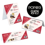 주식회사 모닝오피스 | 양면 POP꽂이 아크릴 쇼케이스 (플로엠) 양면 POP꽂이 1개 쇼케이스 전단지 POP꽂이 아크릴판케이스 상품안내 가격표...