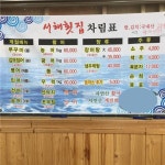 서해횟집 - 목포BIZ 서해횟집