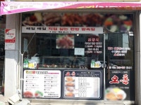 오돈앤왕실 | 오돈앤왕실왕족발(옥암점) - 목포BIZ 오돈앤왕실왕족발(옥암점)