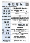오승대세무회계사무소 | 목포시오승대세무회계사무소_회계사무원_목포_1명