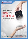 자격증, 빌려주지도 말고 받지도 마세요! - 목포시 자격증, 빌려주지도 말고 받지도 마세요!