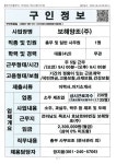 보해양조(주)원주지점 | 목포시(주)보해양조_총무 및 일반 사무원_1명