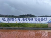 주식회사 대호통신(무안지점) | 무안군, 재난안전통신망 사용 유관기관 합동훈련 실시 - 무안군청 무안군, 재난안전통신망 사용 유관기관 합동훈련 실시