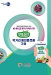 무안군, 2024년 전남형 지역성장 전략(Ⅱ단계) 사업 선정 - 무안군청 무안군, 2024년 전남형 지역성장 전략(Ⅱ단계) 사업 선정
