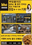 셰프스토리&bhc무안현경점 | 예비점주님을 선착순으로 모집합니다! - 무안군청 ■BHC 치킨, 면단위 우선입점 기회! 예비점주님을 선착순으로 모집합니다!