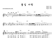 풀잎사랑vostus | 최성수 풀잎 사랑 악보