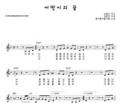 봄여름가을겨울 어떤이의 꿈 악보