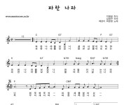 혜은이,최문정 파란나라 악보