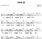 카니발 거위의 꿈 큰활자 악보