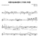 젠이앤씨 | 조항조 어왔이상세내젠이 악보