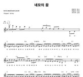 아이유 네모의 꿈 C키 악보 아이유 네모의 꿈 C키 악보