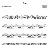 온도로운 | 신승훈 온도 악보