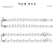 W.A.Mozart (모짜르트) 작은별 변주곡 피아노 악보