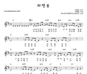 Natural(내츄럴) 라면송 (Feat.김광진) 악보