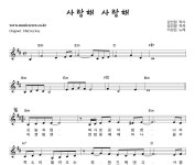 사랑해(思朗海) | 이상은 사랑해 사랑해 D키 악보 이상은 사랑해 사랑해 D키 악보