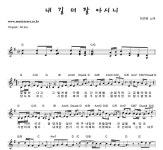 더잘TheZal | 천관웅 내 길 더 잘아시니 G키 악보 천관웅 내 길 더 잘아시니 G키 악보