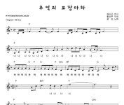 거기해포장마차 | 광표 추억의포장마차 F키 악보 광표 추억의포장마차 F키 악보