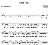 이소라 바람이 분다 큰활자 악보