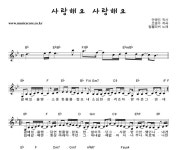 사랑해요오칠만 | 럼블피쉬 사랑해요 사랑해요 악보
