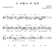 박지헌 그 사랑이 내 안에 악보