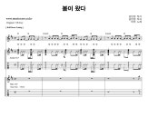 타루 봄이왔다 밴드 D키 기타 타브 악보 타루 봄이왔다 밴드 D키 기타 타브 악보