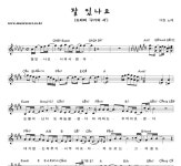 더잘TheZal | 더원 잘 있나요 악보