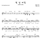 나윤권 몇 날 며칠 악보