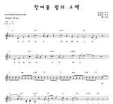 쿨노래밤 | 쿨 한여름 밤의 고백 C키 악보 쿨 한여름 밤의 고백 C키 악보